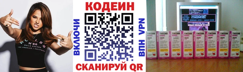 Кодеин Purple Drank  Заозёрск 